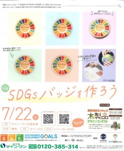 SDGｓ_page-0001