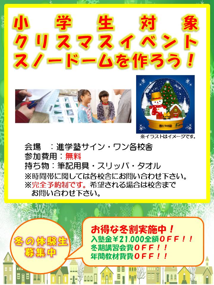 【HP】小学生イベント（クリスマス）